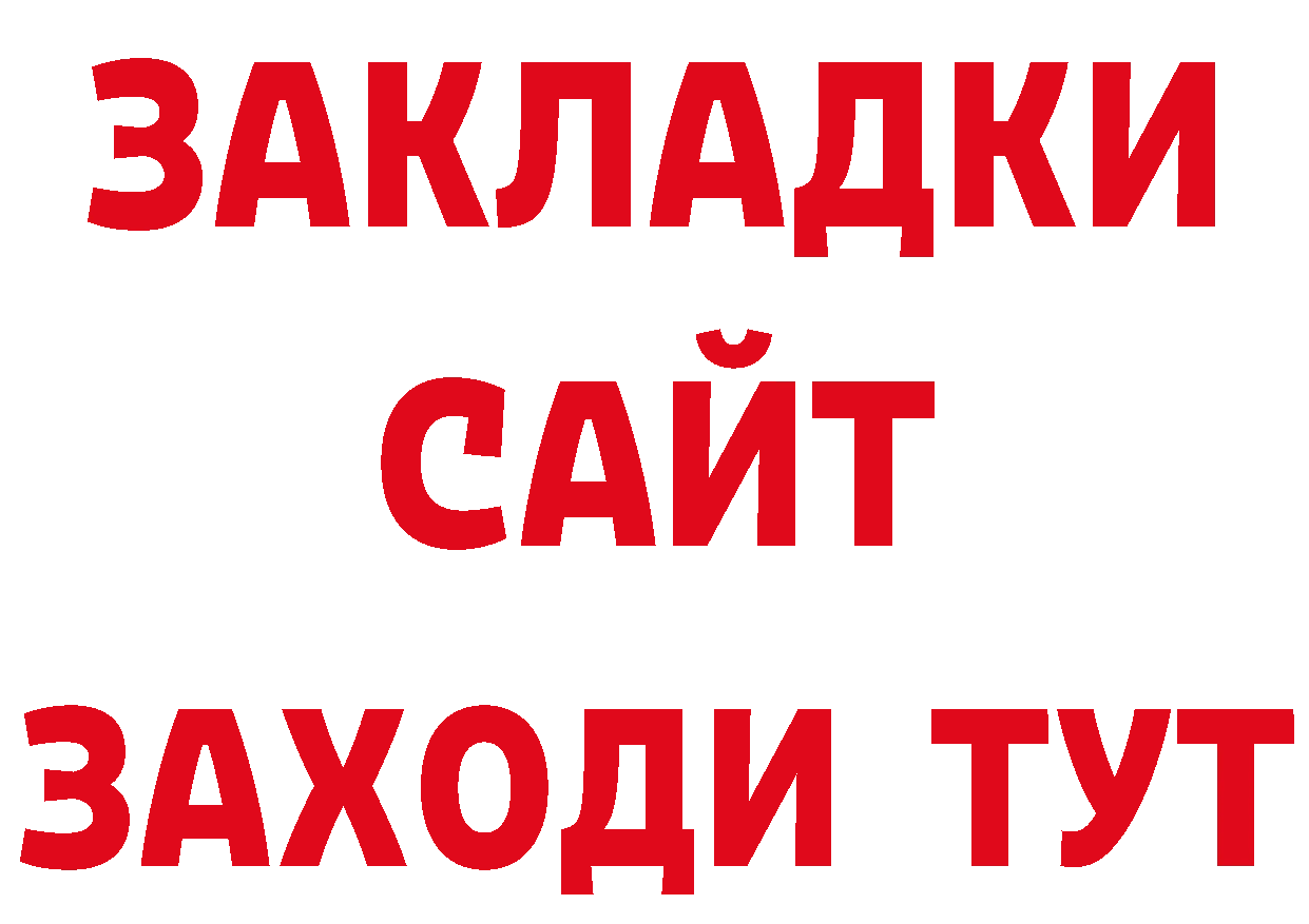 Бутират буратино зеркало дарк нет MEGA Новороссийск